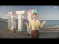삼척 친환경 비대면 여행 홍보 영상 「강원도 삼척」